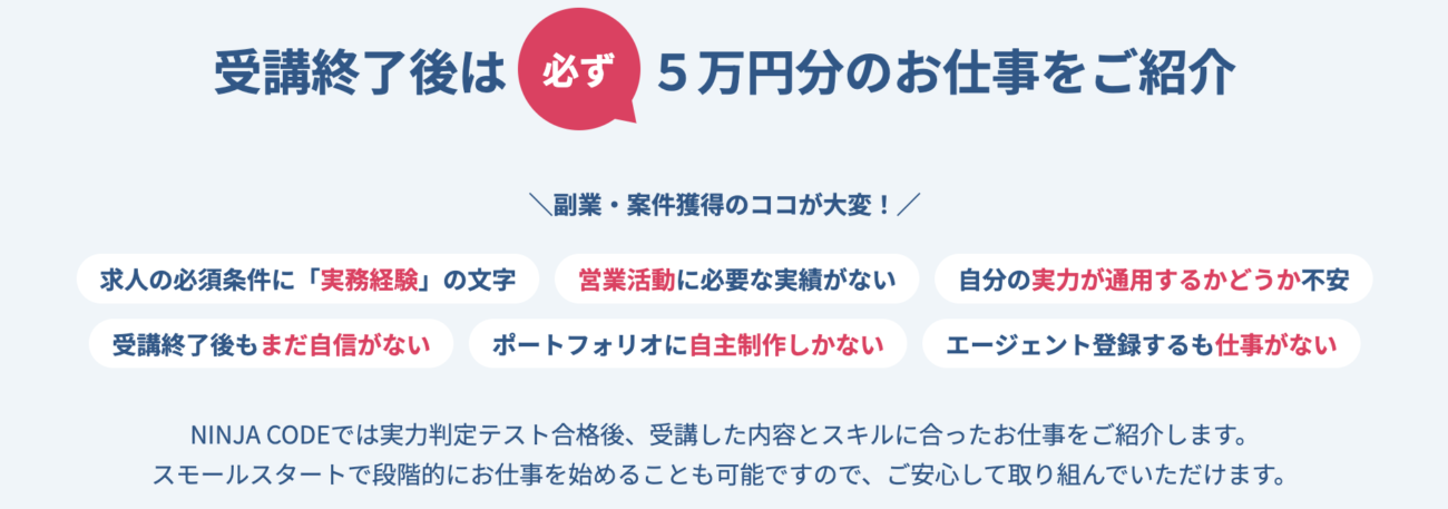 忍者CODEの案件獲得保証