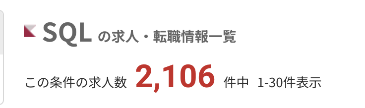レバテックキャリアのSQLの求人数:2,106件