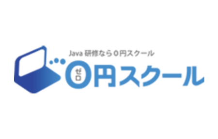 0円スクール