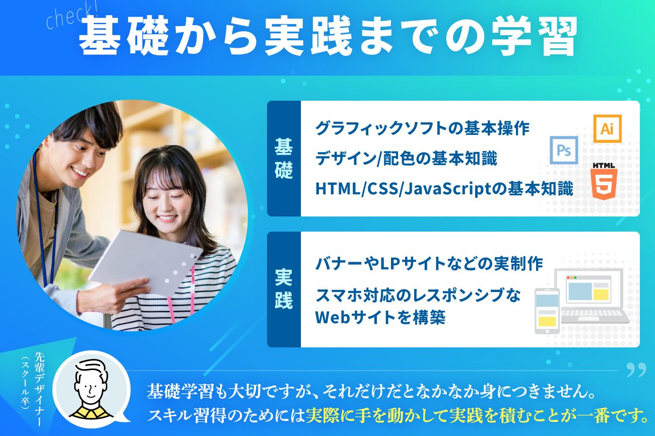 Webデザインスクールの選び方：基礎から実践まで学習できるか