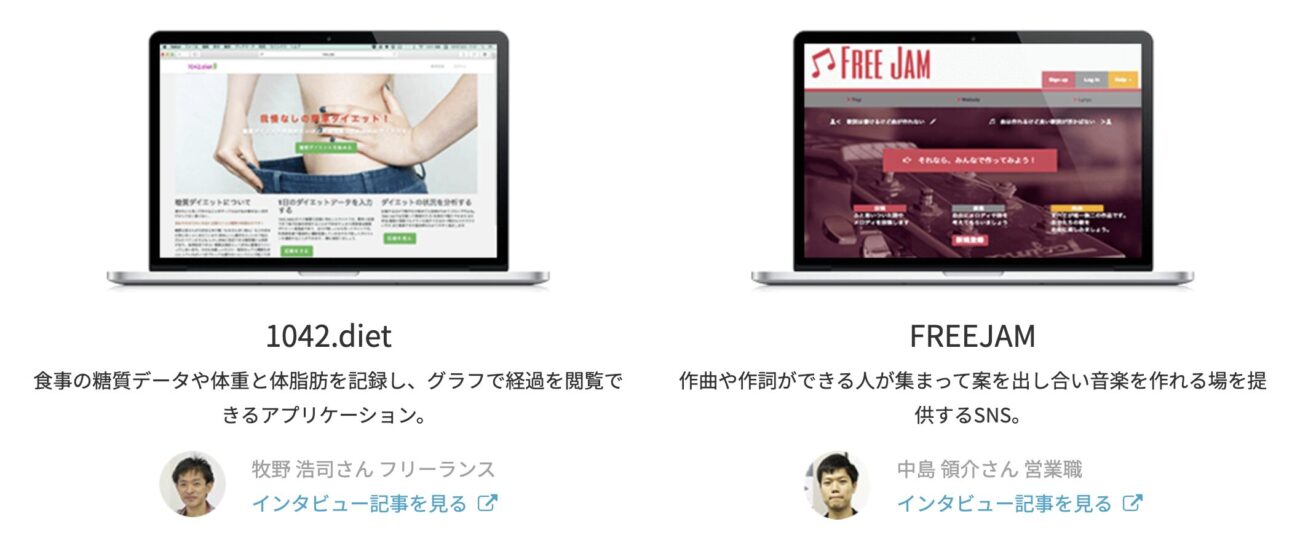 Ruby on Railsコースの卒業生の作品
