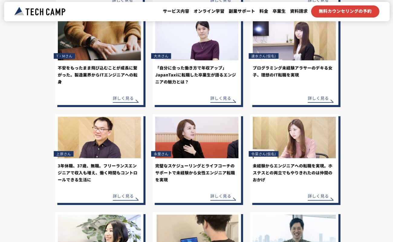 テックキャンプは転職実績が豊富