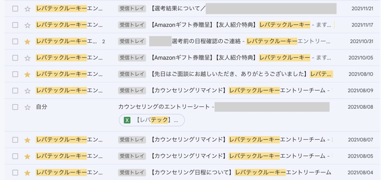 レバテックルーキーのメール