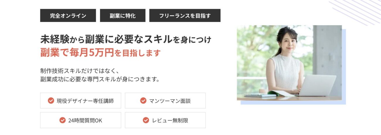 副業・フリーランスコース