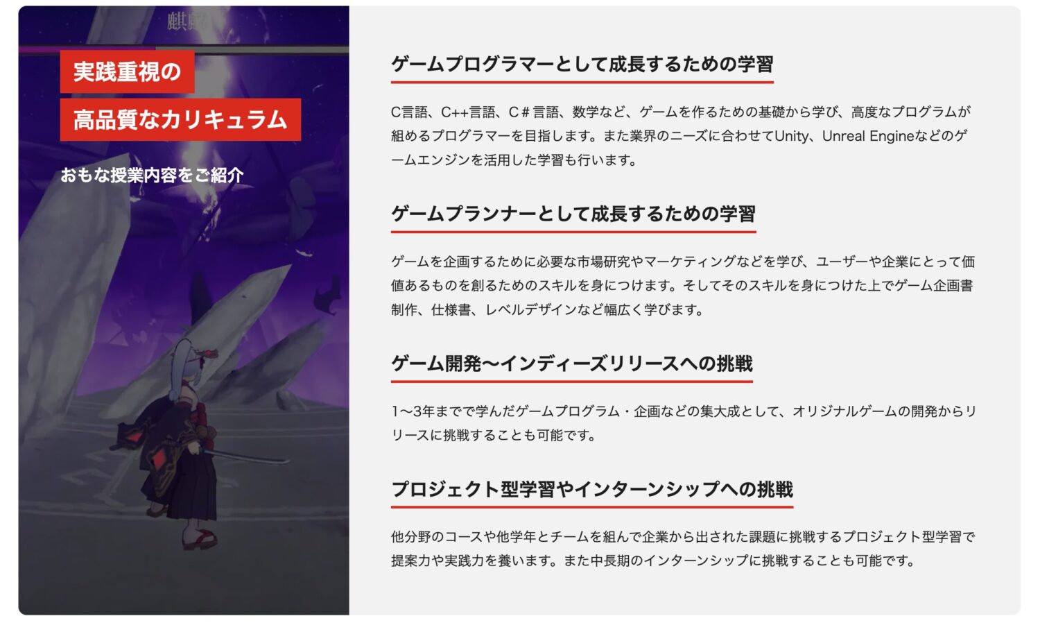 バンタンゲームアカデミーのカリキュラム