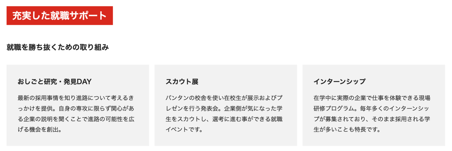 バンタンゲームアカデミーの就職サポート