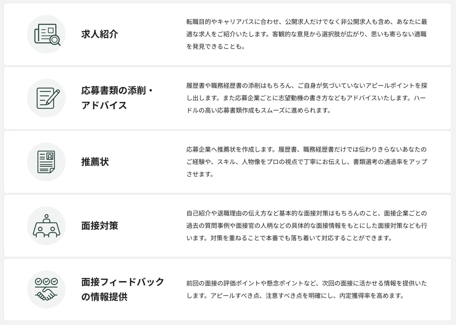 ワークポートの転職支援