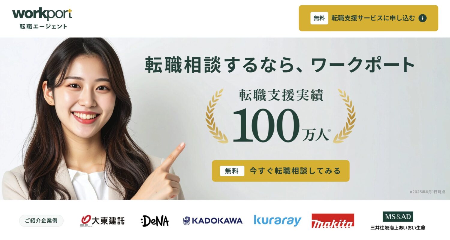 ワークポート