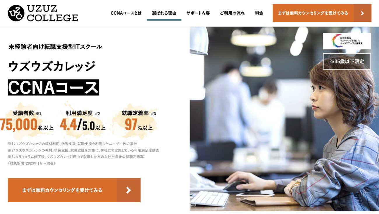 CCNAコース|ウズウズカレッジ