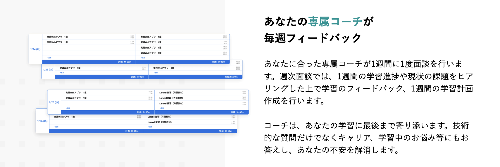 COACHTECHの専属コーチサポート