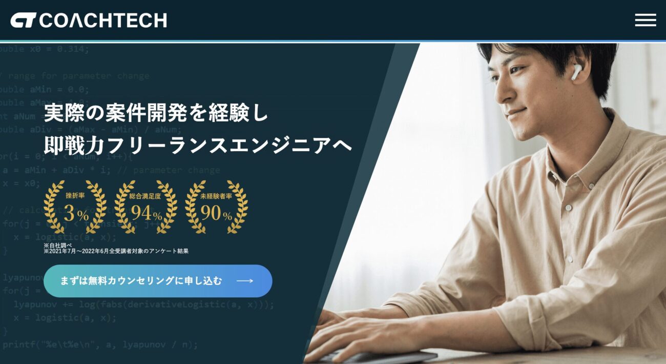 COACHTECH(コーチテック)