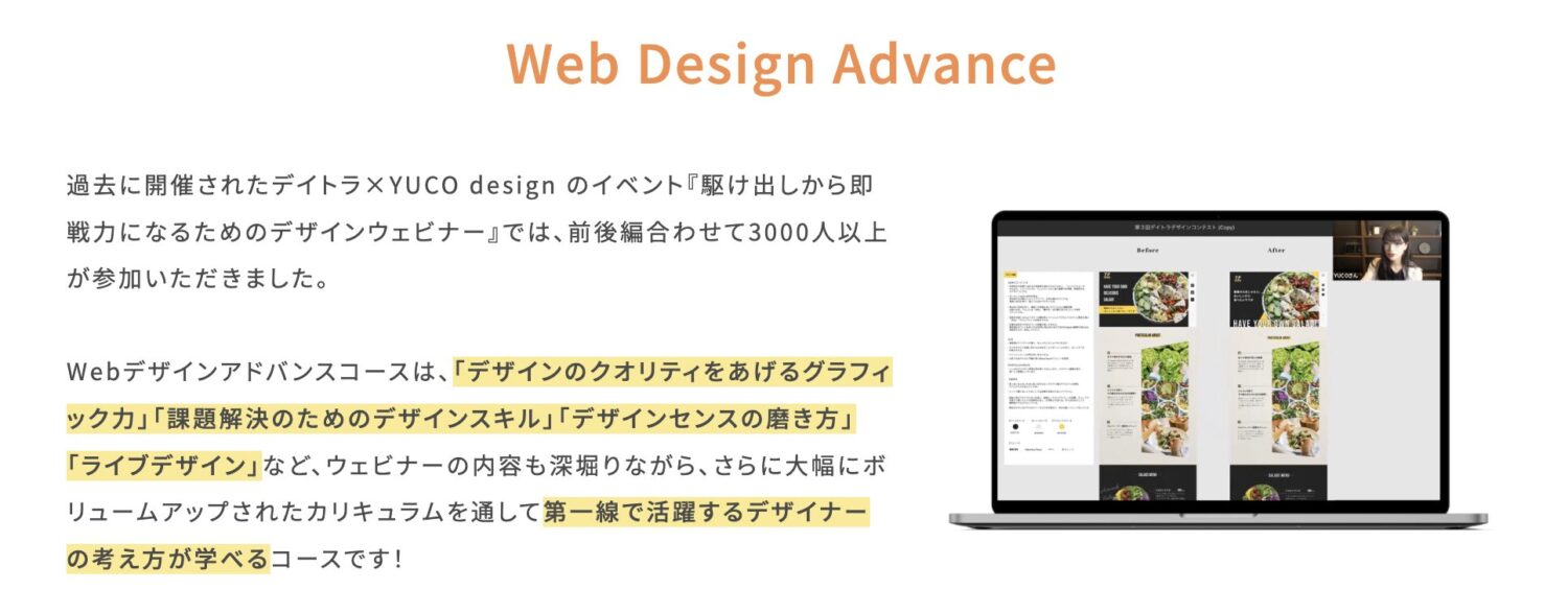 デイトラ Webデザインアドバンスコース