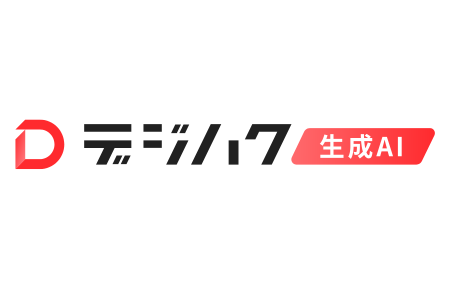 デジハク生成AIスクール