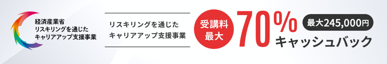 ヒューマンアカデミーのAIコースの補助金情報