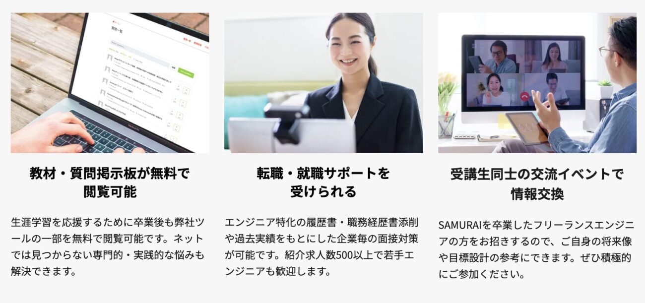 侍エンジニアのサポート