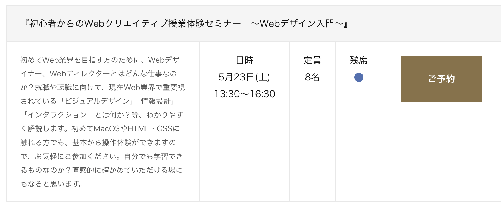 東京デザインプレックス研究所の無料セミナー