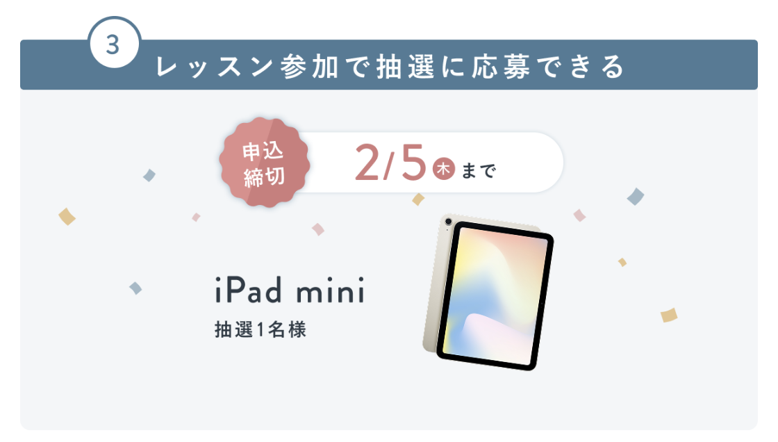 SHElikesのキャンペーン(2月)