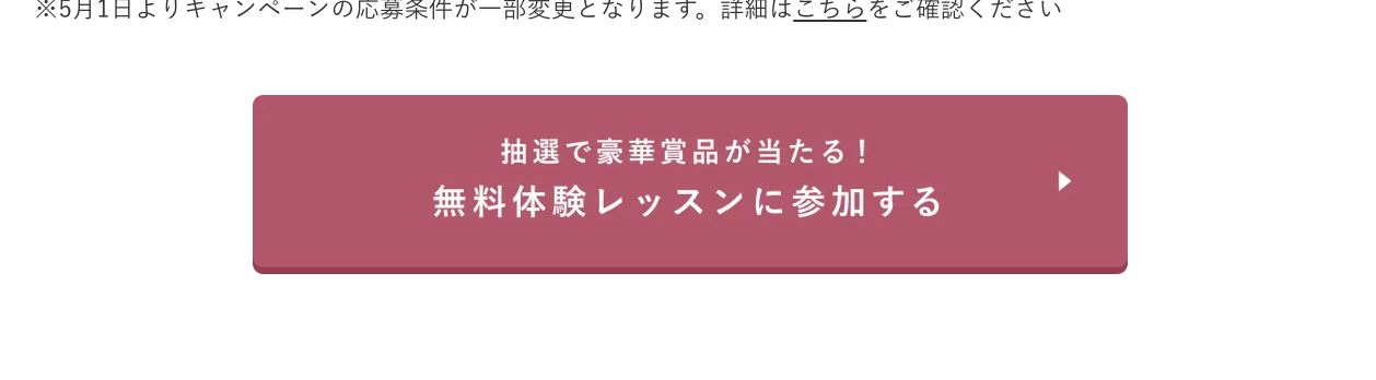 SHElikes(シーライクス)の無料体験レッスンの申し込み方法