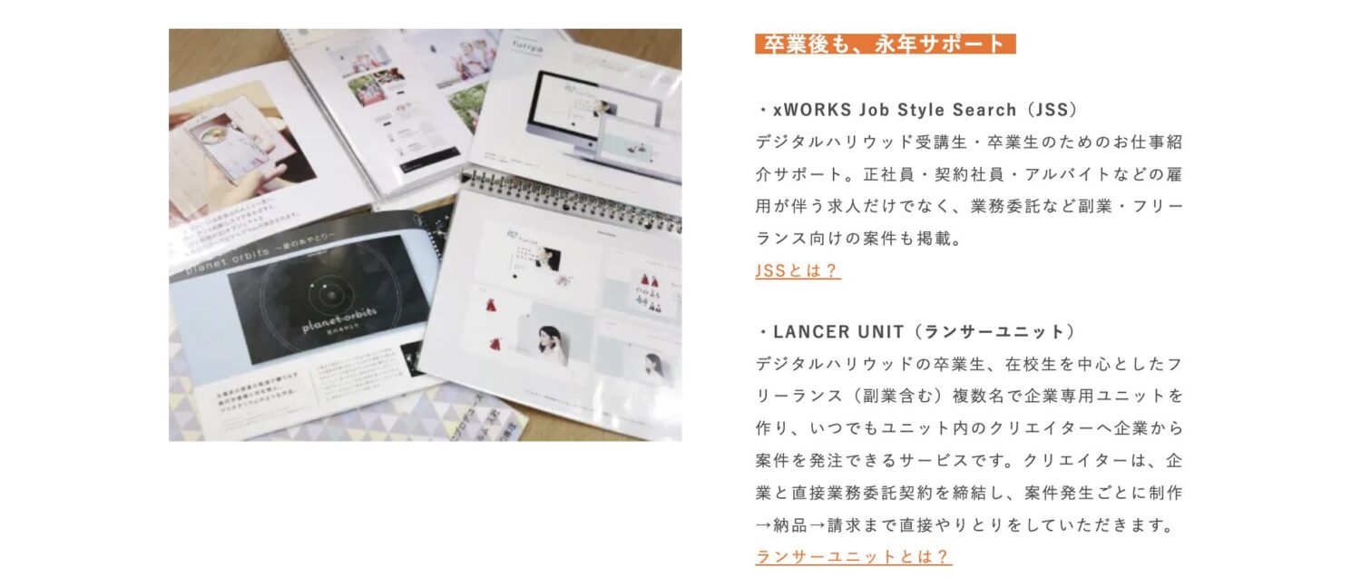 デジタルハリウッドSTUDIOの副業・独立サポート