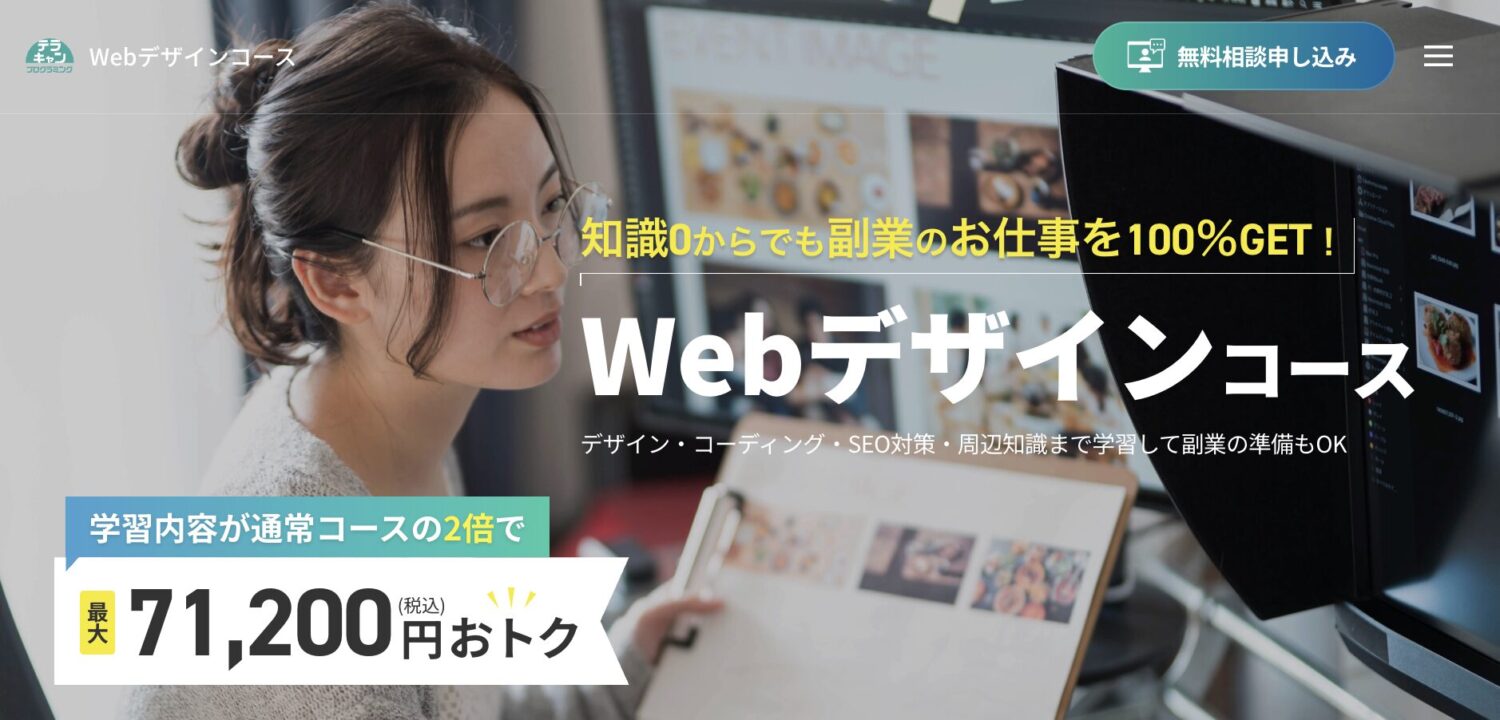 SHIFT TERAS CAMPUS(旧DMM WEBCAMP)
