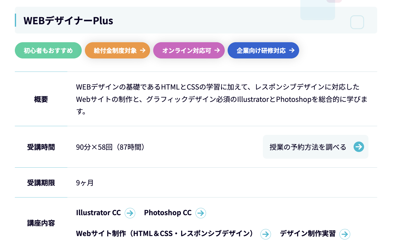 WinスクールWEBデザイナーPlus
