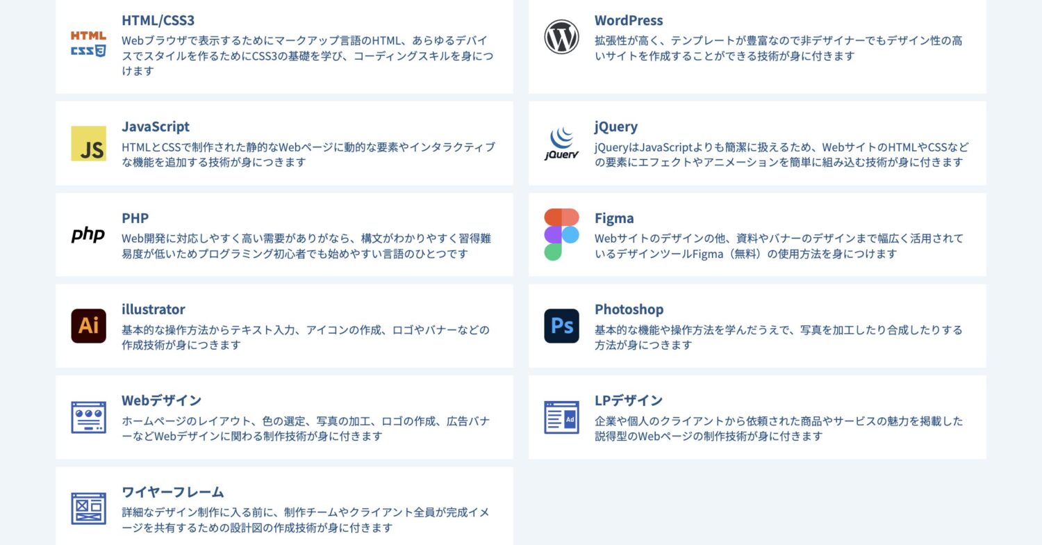忍者CODEのWeb制作&デザインコースフリーランス特化型プランで学べるスキル