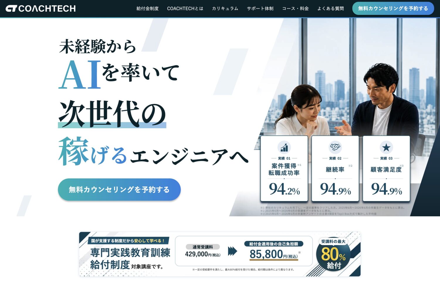 COACHTECH（コーチテック）