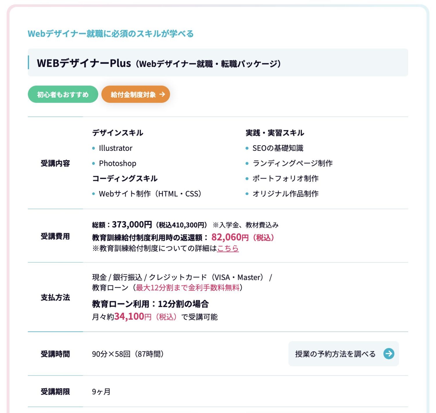 WEBデザイナーPlus(Webデザイナー就職・転職パッケージ)