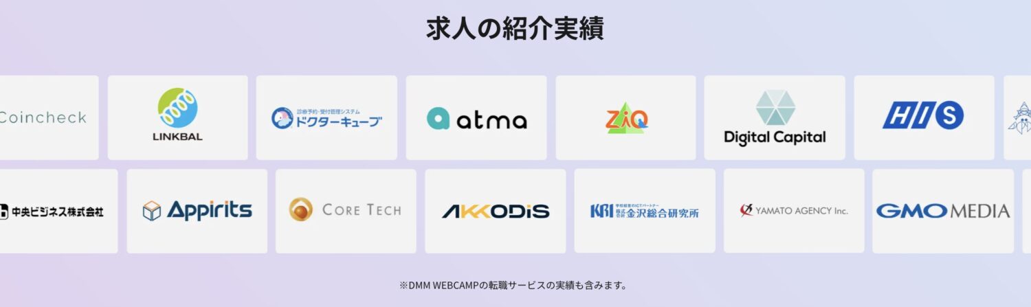 DMM 生成AI CAMPの卒業生の進路・就職先