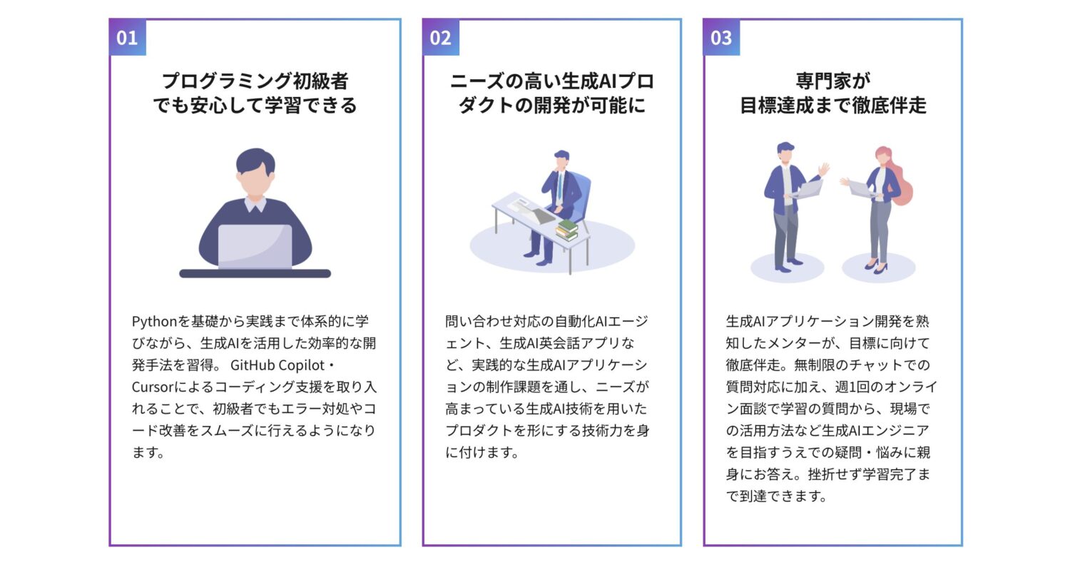 DMM 生成AI CAMPの生成AIエンジニアコースの特徴