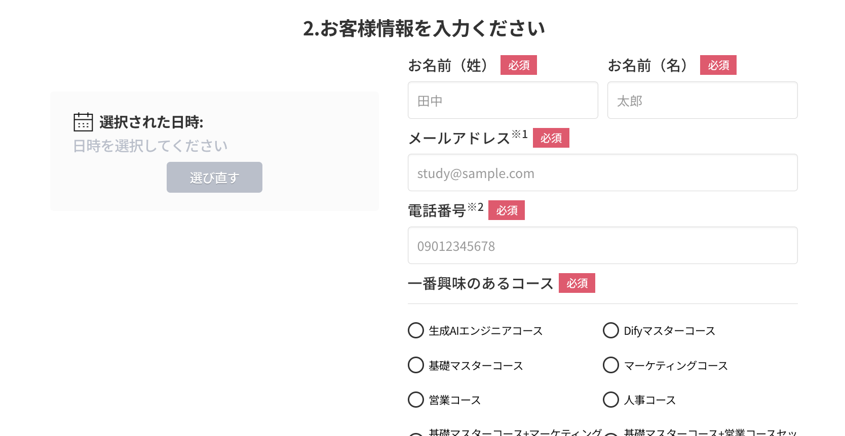 DMM 生成AI CAMPの申し込み方法・手順3