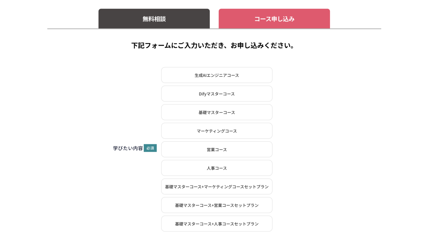 DMM 生成AI CAMPの申し込み方法・手順4