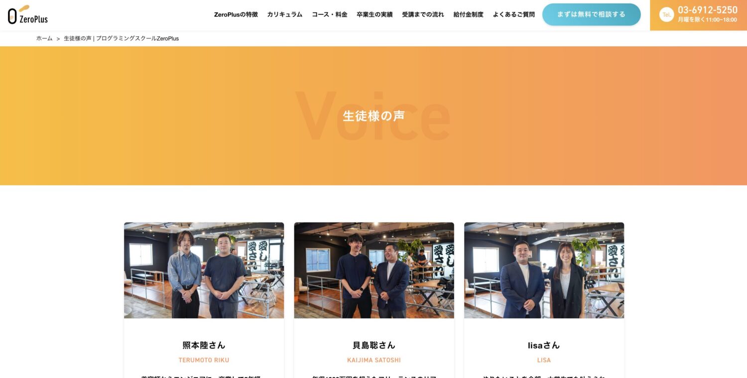 ZeroPlus(ゼロプラス)のインタビュー記事