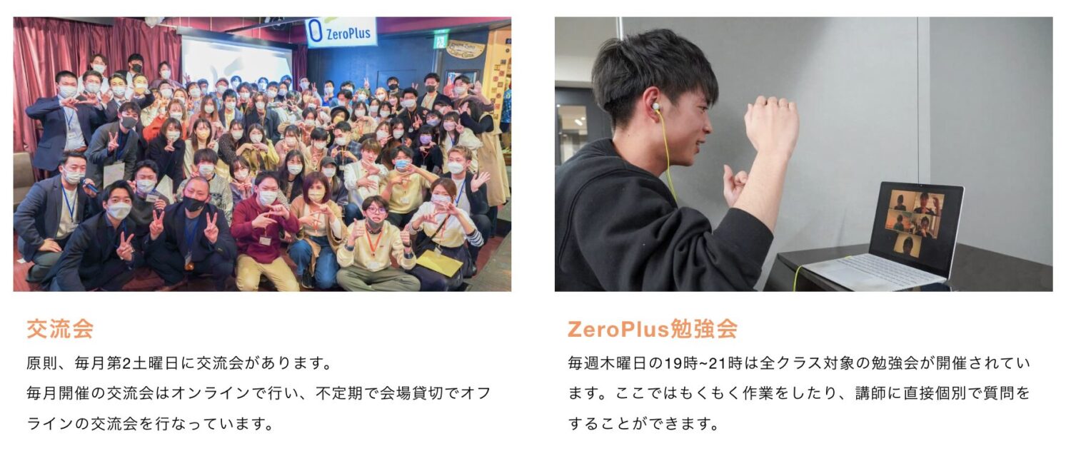 ZeroPlus(ゼロプラス)の交流会・勉強会