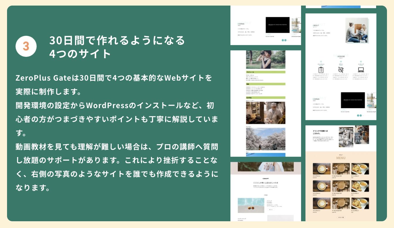 ZeroPlus Gateのカリキュラム