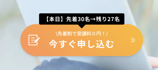 ZeroPlus Gateの残り人数