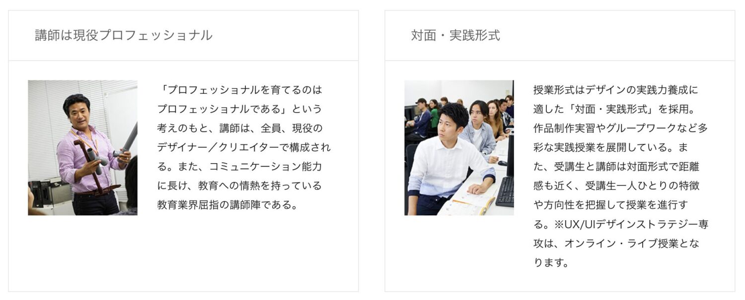 各領域のプロデザイナーが授業・カリキュラムを制作