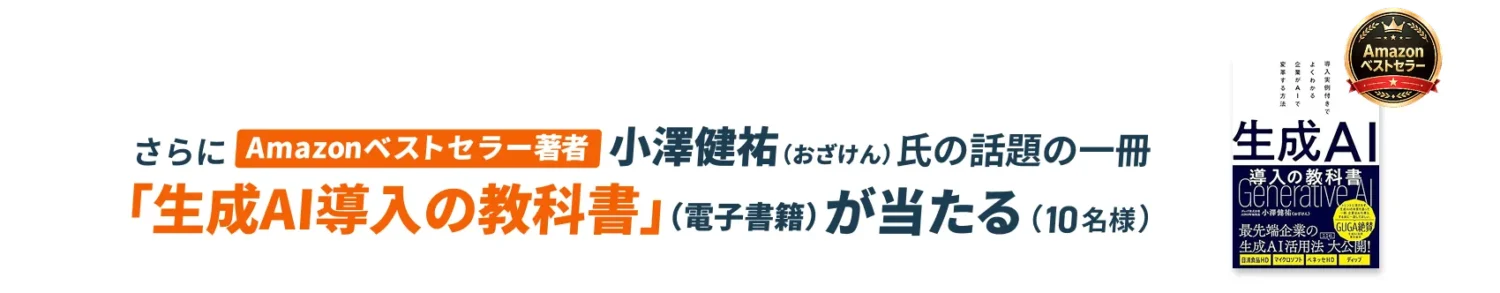 期間限定で電子書籍プレゼントの抽選も開催