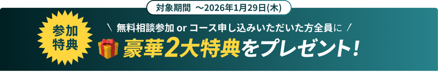 無料相談参加特典でプロンプト集などをプレゼント