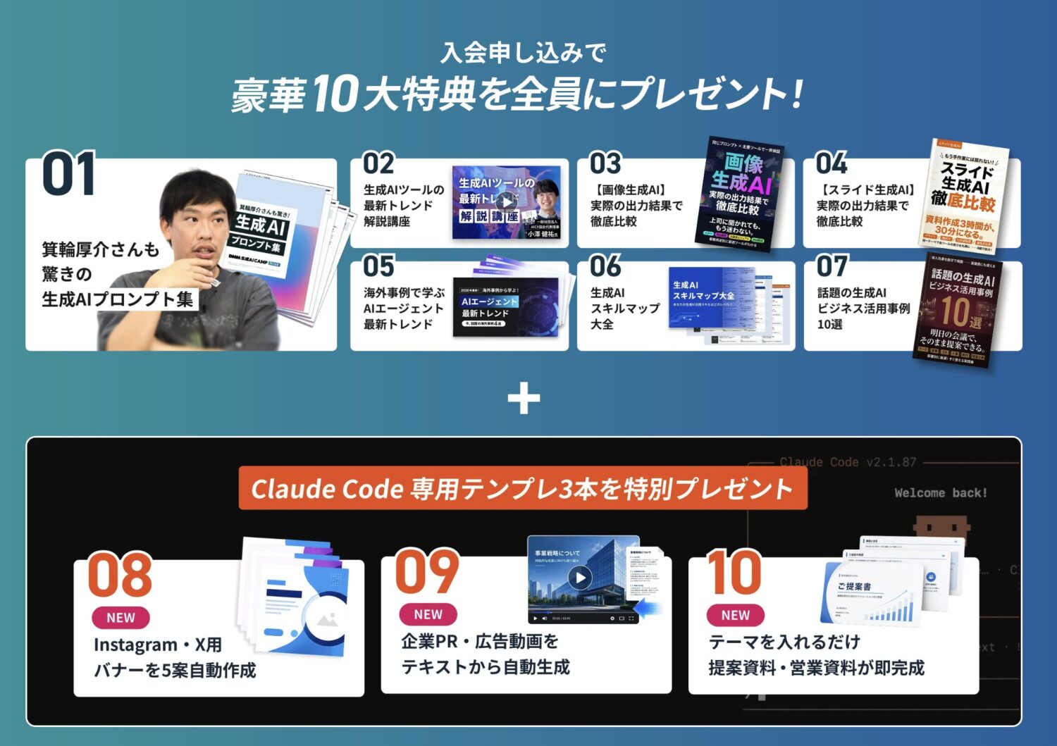 DMM生成AI CAMP 学び放題のプレゼント内容