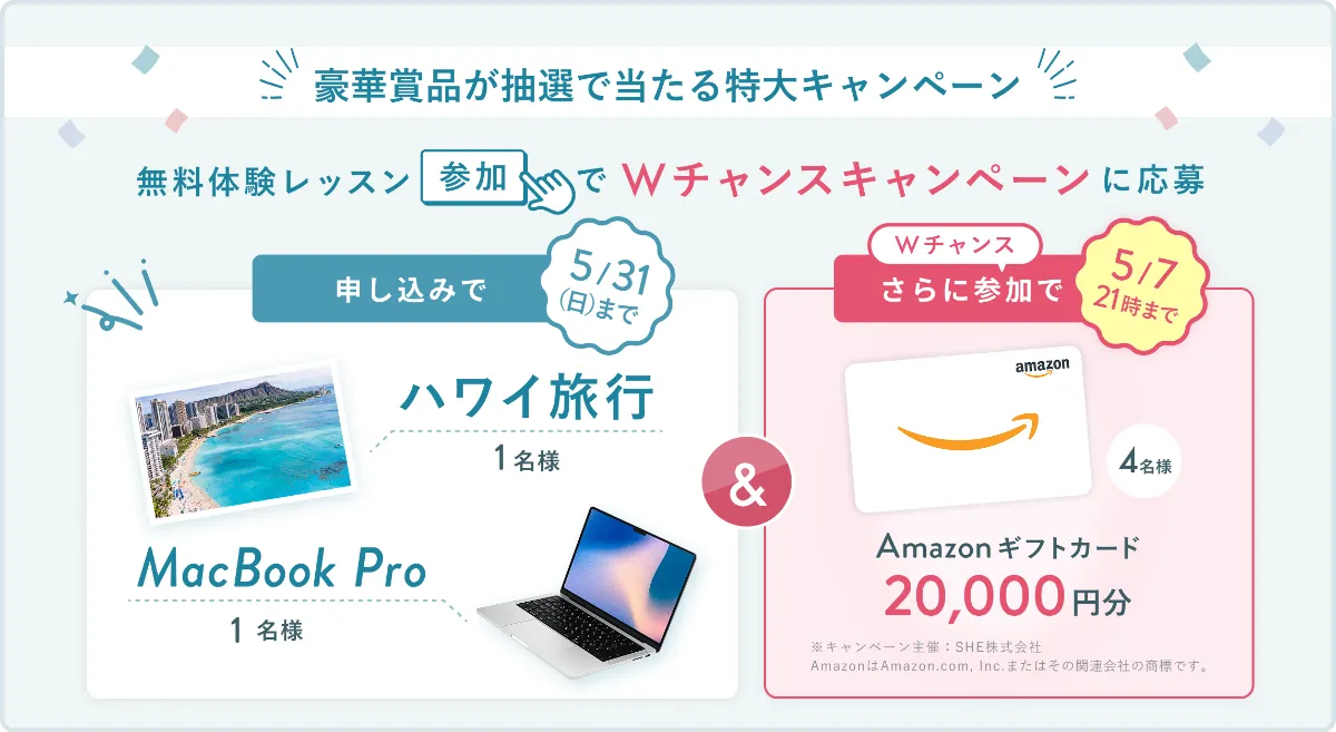 SHElikesのキャンペーン5月