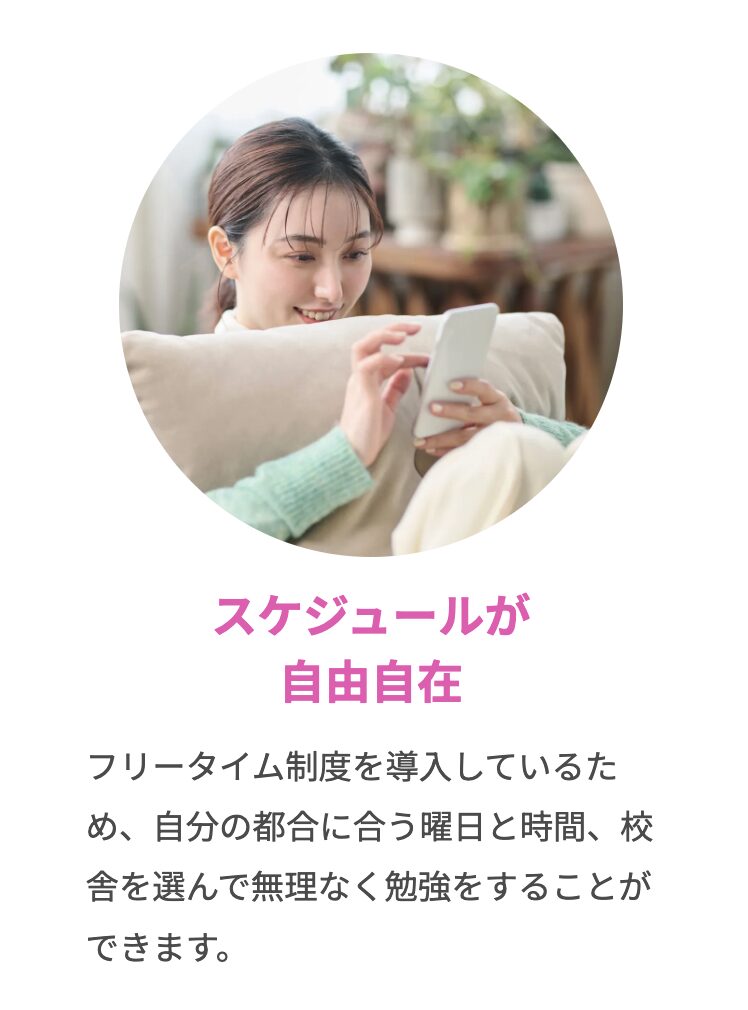 インターネットアカデミーのママエデュプロジェクトのメリットの5つ目は、曜日・時間・場所を自由に選択できるフリータイム制度を採用している