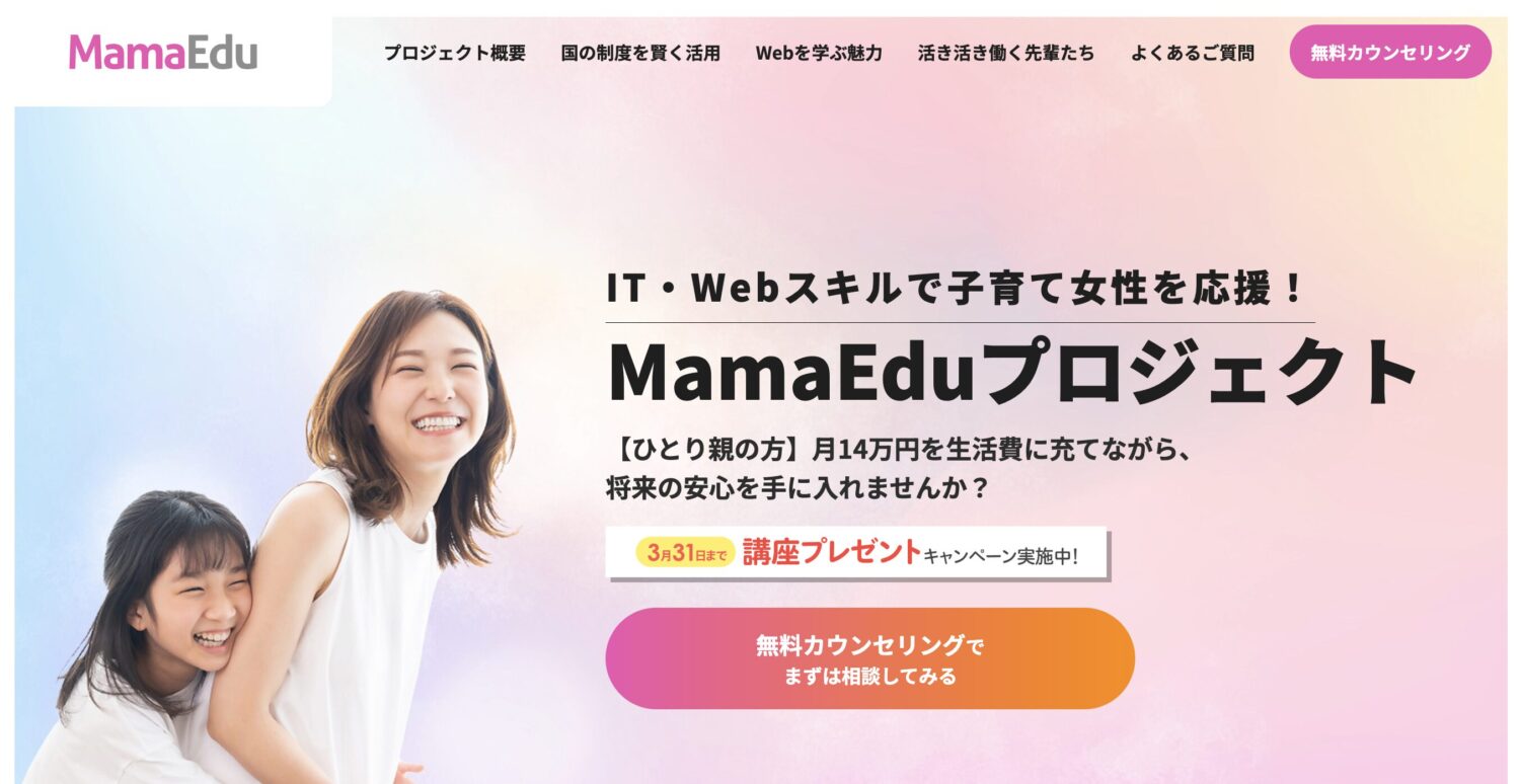 インターネットアカデミーのママエデュプロジェクト