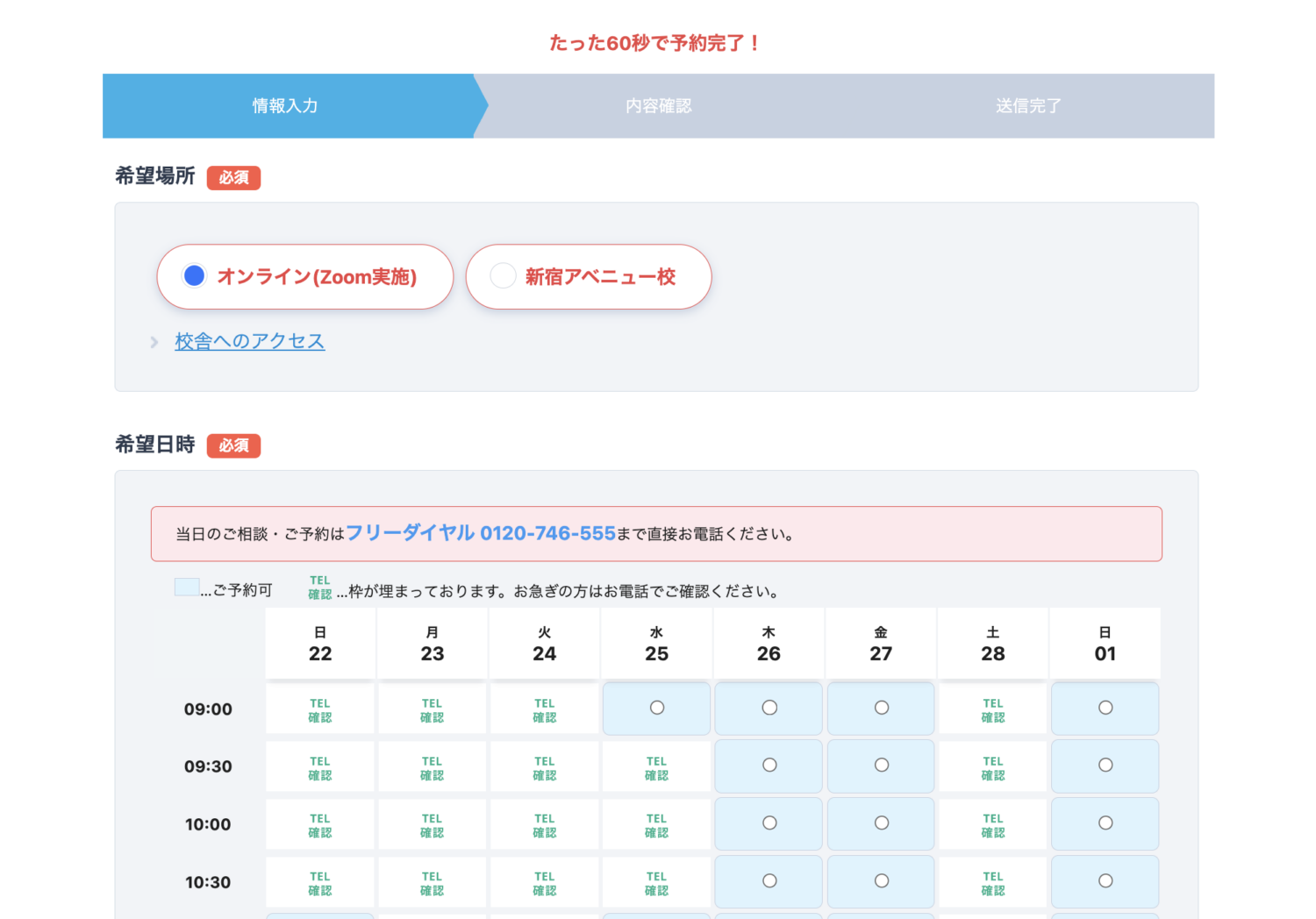 カレンダーから希望の日時を選択して名前・ふりがな・電話番号・メールアドレス・郵便番号などを入力