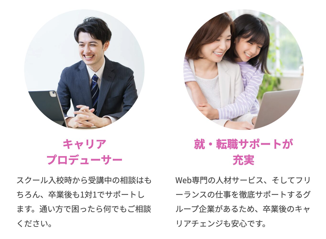 インターネットアカデミーのママエデュプロジェクトのメリットの3つ目は、就・転職サポートが充実していること