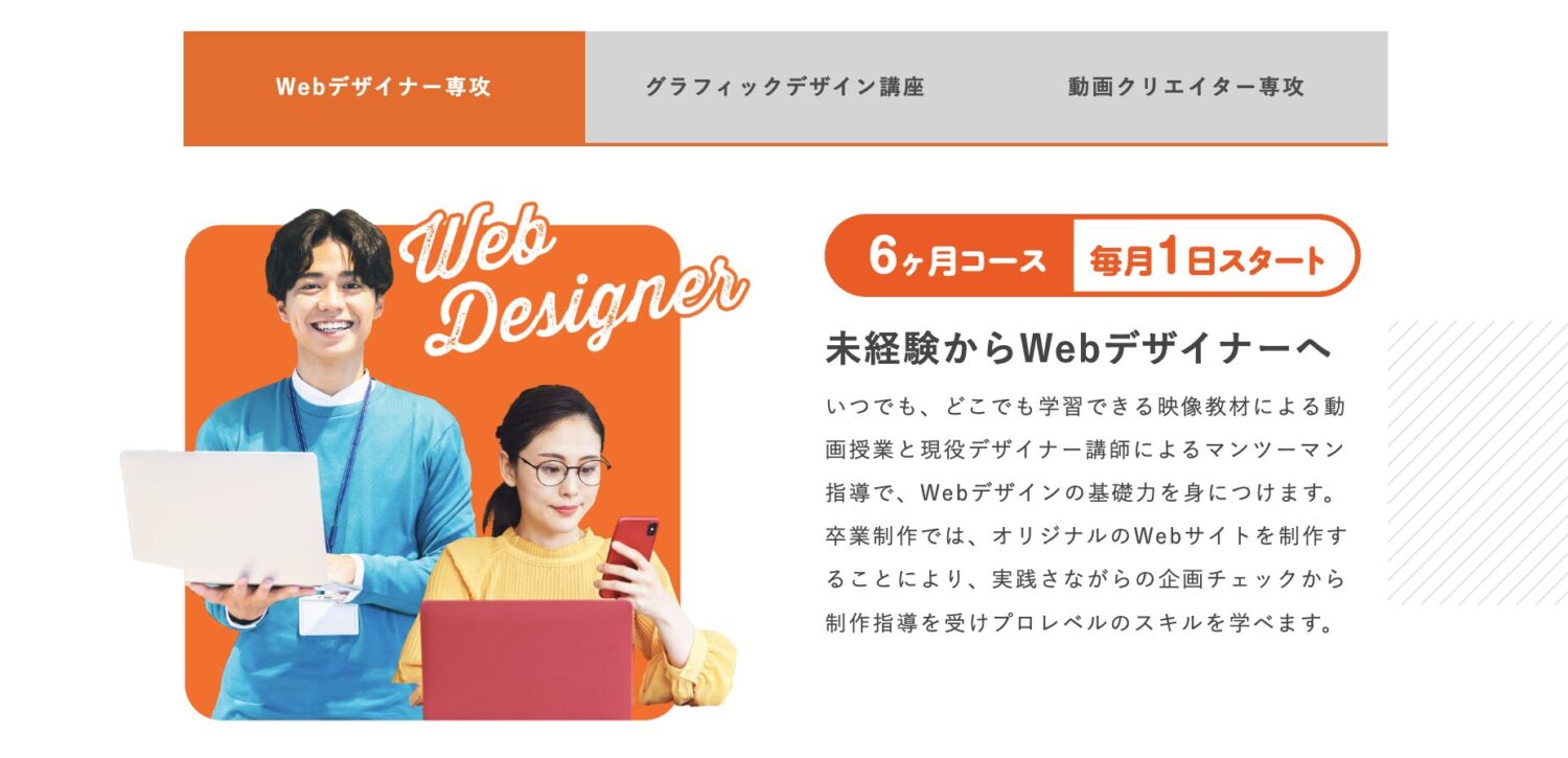 デジタルハリウッドSTUDIOのWebデザイナー専攻コース