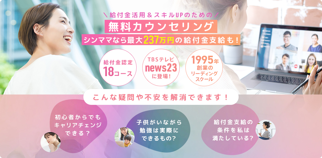無料カウンセリングのお申込み - インターネット・アカデミーママエデュプロジェクト
