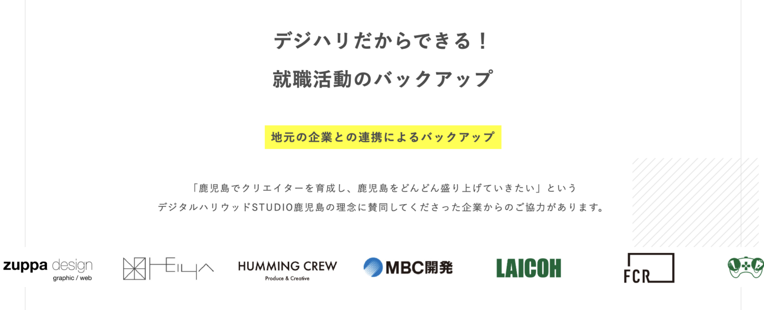 STUDIO鹿児島は鹿児島の地元企業とも提携