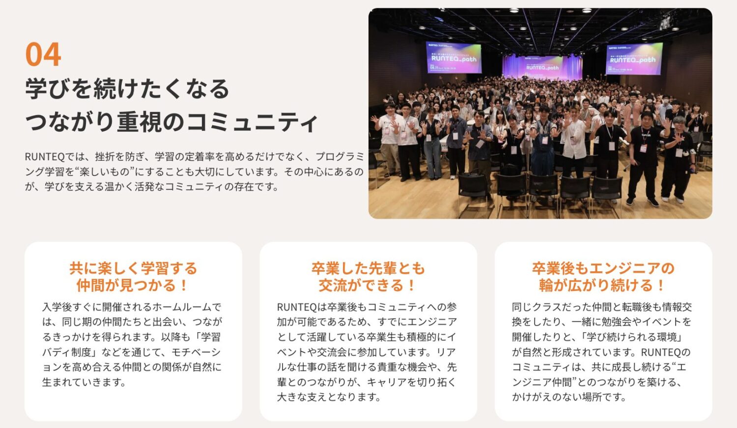 RUNTEQの学習コミュニティ