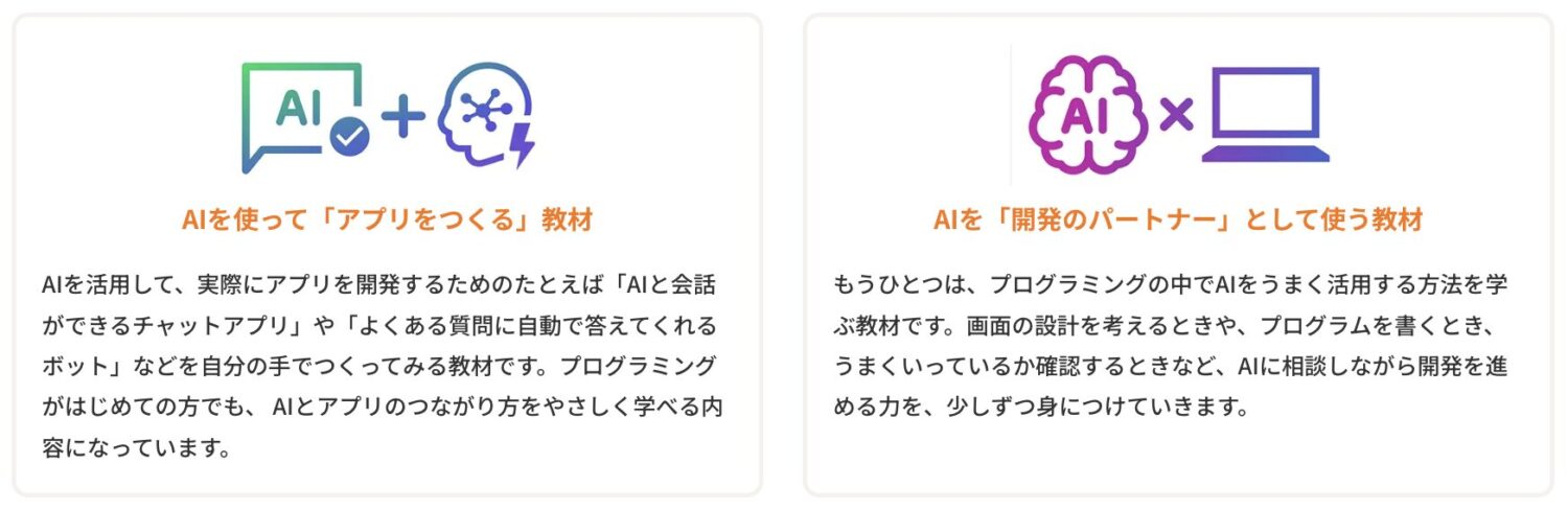 RUNTEQのAI学習機能